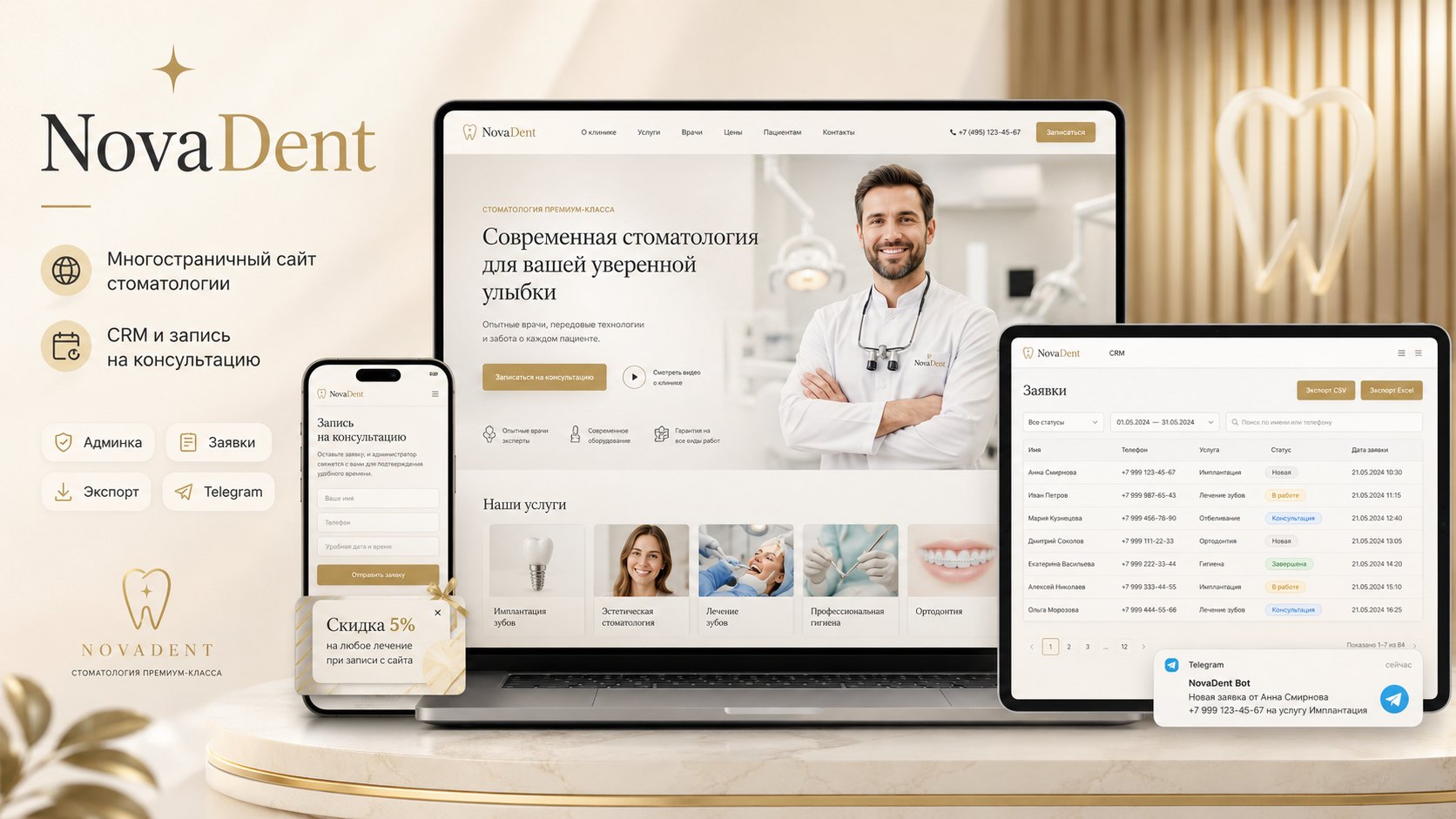 NovaDent — сайт стоматологии с заявками и админкой
